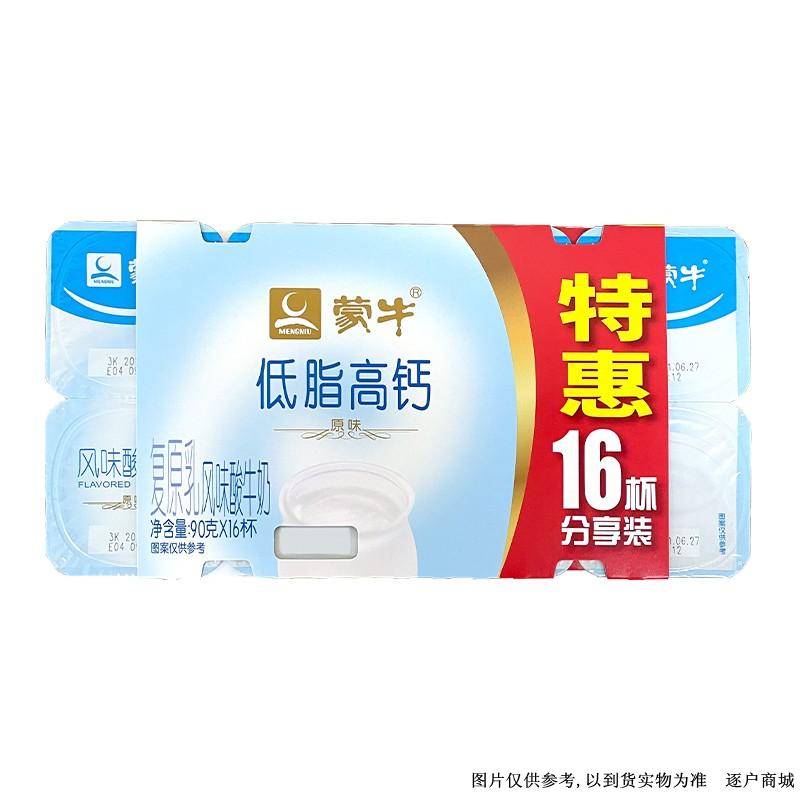蒙牛低脂高钙原味风味酸牛奶90g*16杯/组