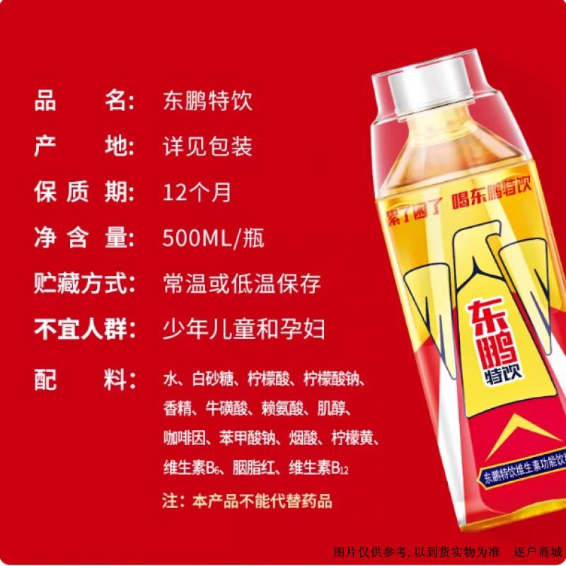 东鹏特饮维生素功能饮料500ml