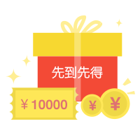 购满200元立即赠5元优惠券
